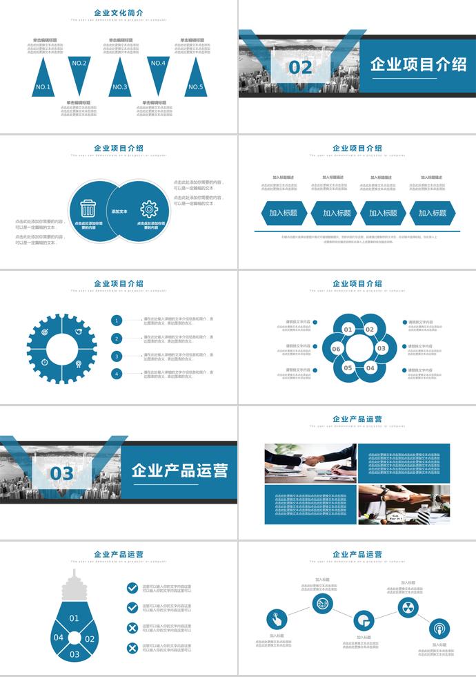 藍白調(diào)時尚企業(yè)文化宣傳PPT-1
