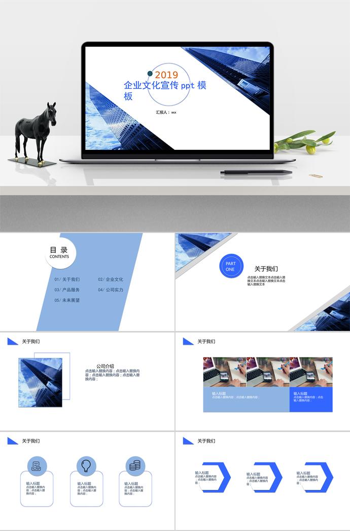 藍色企業文化宣傳ppt模板