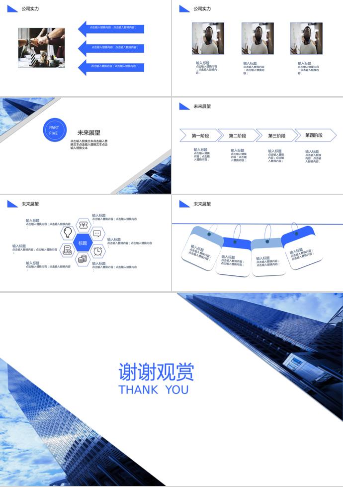 藍色企業文化宣傳ppt模板-2