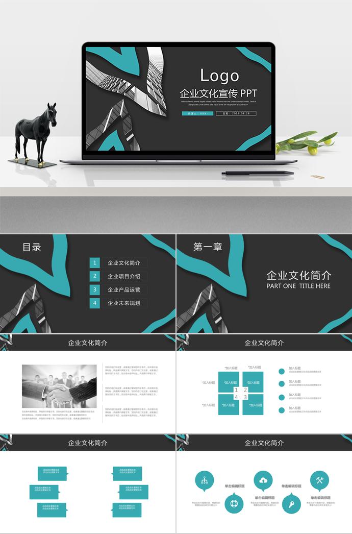 青色棕色系企業(yè)文化宣傳PPT
