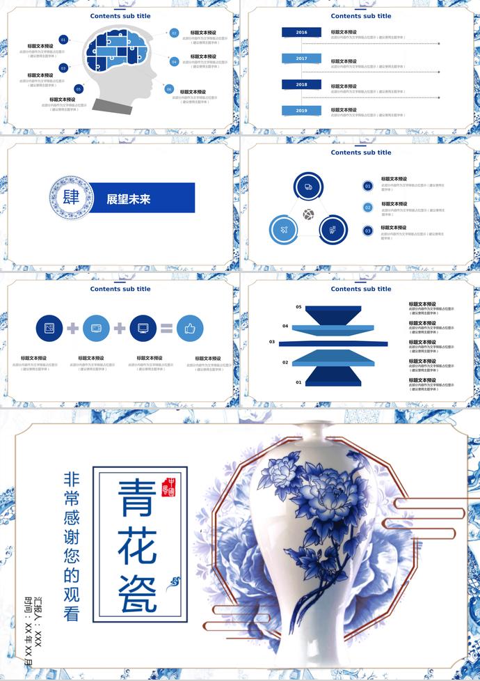 青花瓷大氣中國風(fēng)企業(yè)文化模板-2