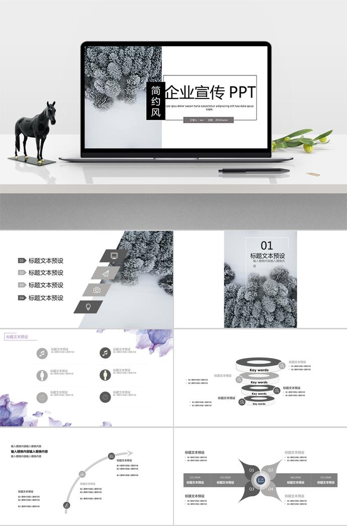 黑白簡約風(fēng)企業(yè)宣傳PPT