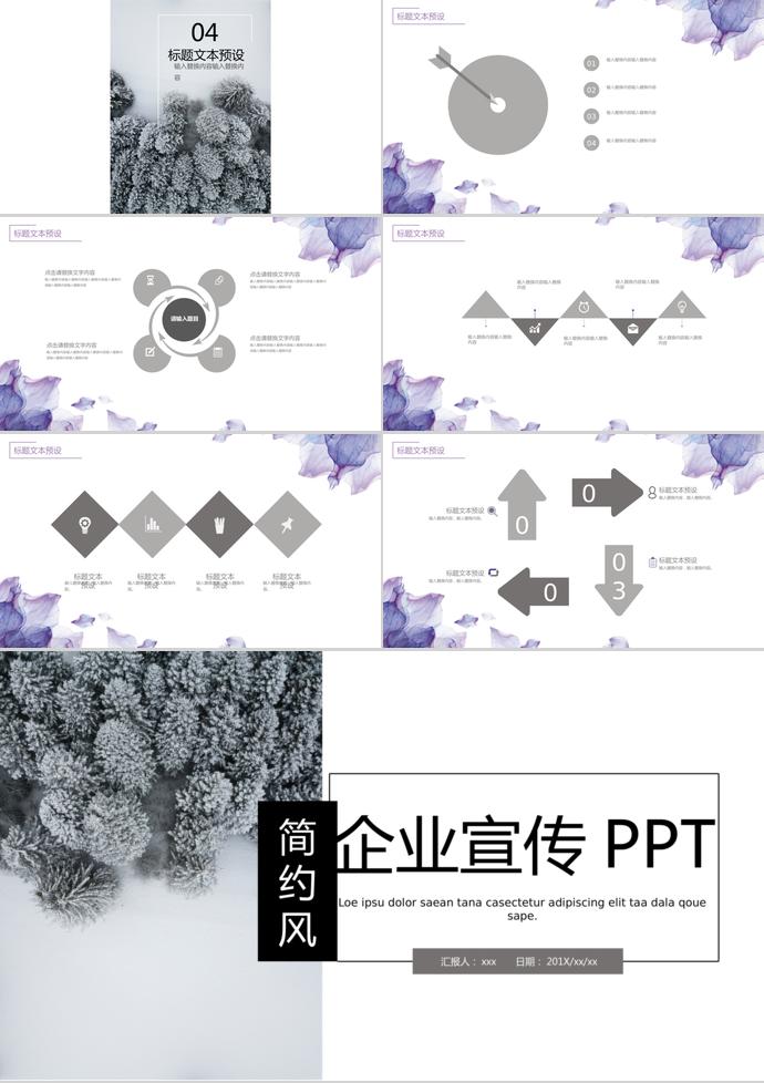 黑白簡約風(fēng)企業(yè)宣傳PPT-2