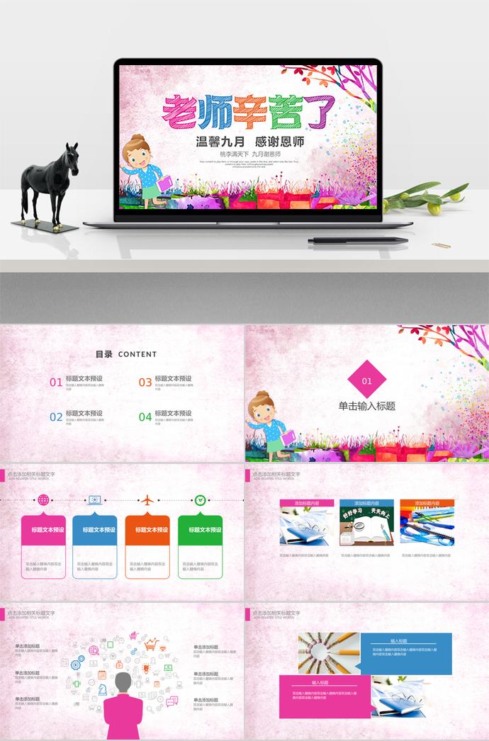 溫馨九月，感謝恩師教師節(jié)PPT通用模板