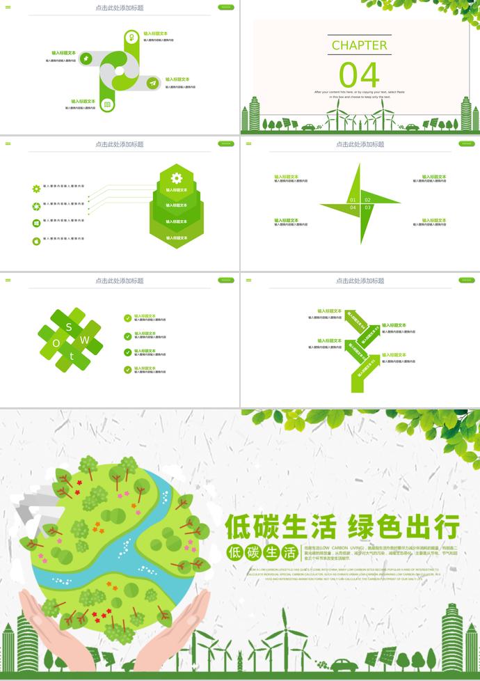 低碳出行，保護環(huán)境人人有責—環(huán)保宣傳PPT模板-2