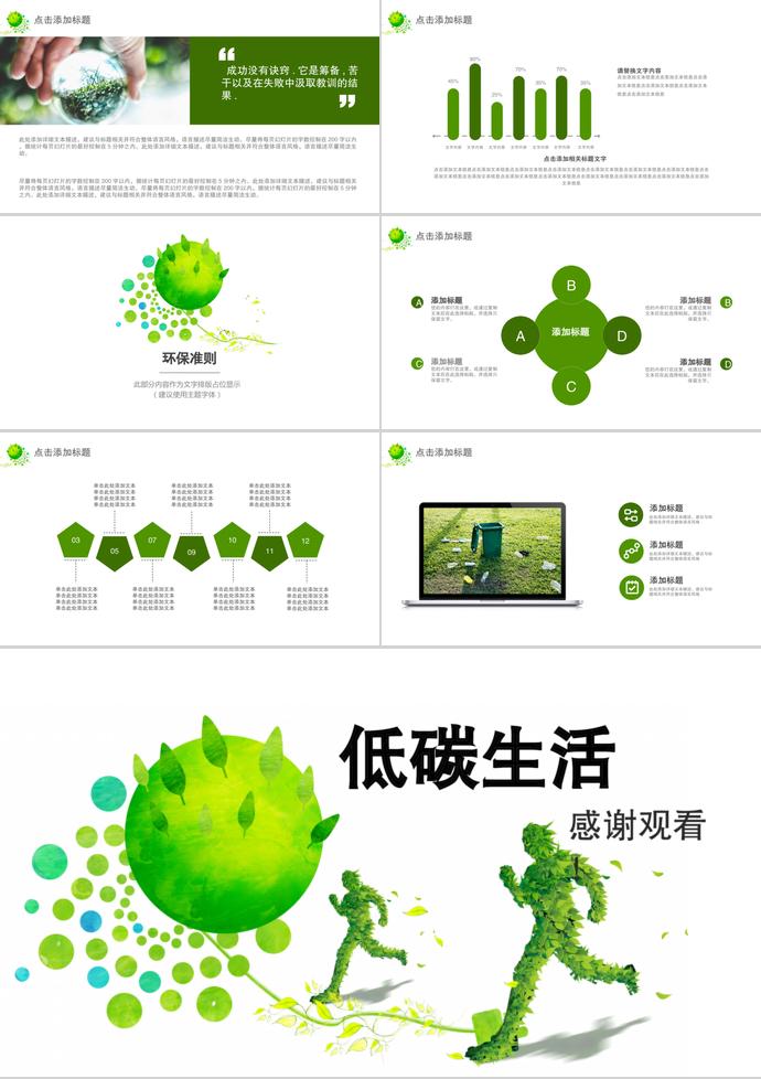 低碳生活、節能減排，保護環境、從我做起-2