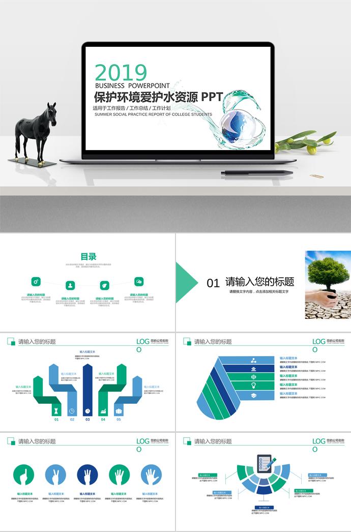 保護(hù)環(huán)境愛護(hù)水資源PPT
