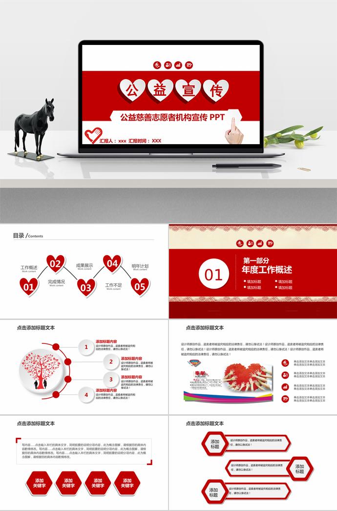 公益慈善志愿者機構(gòu)宣傳PPT，讓愛心傳遞你我他