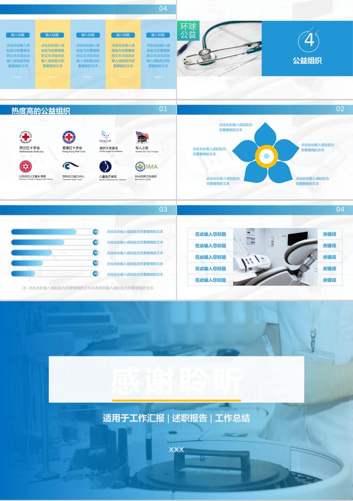 醫(yī)療健康公益組織公益宣傳PPT—適用于工作總結(jié)、工作日報(bào)等-2