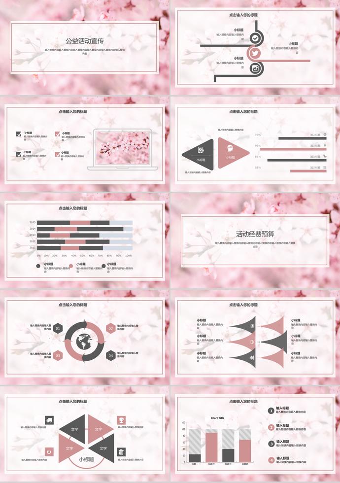 春暖暖花開公益宣傳—公司活動規(guī)劃-1