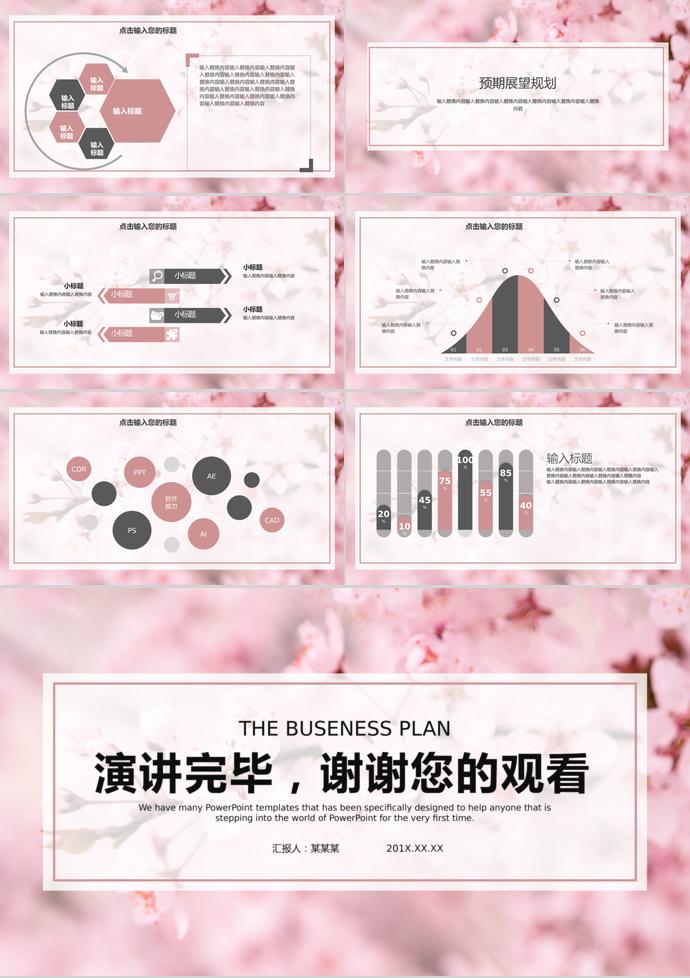 春暖暖花開公益宣傳—公司活動規(guī)劃-2