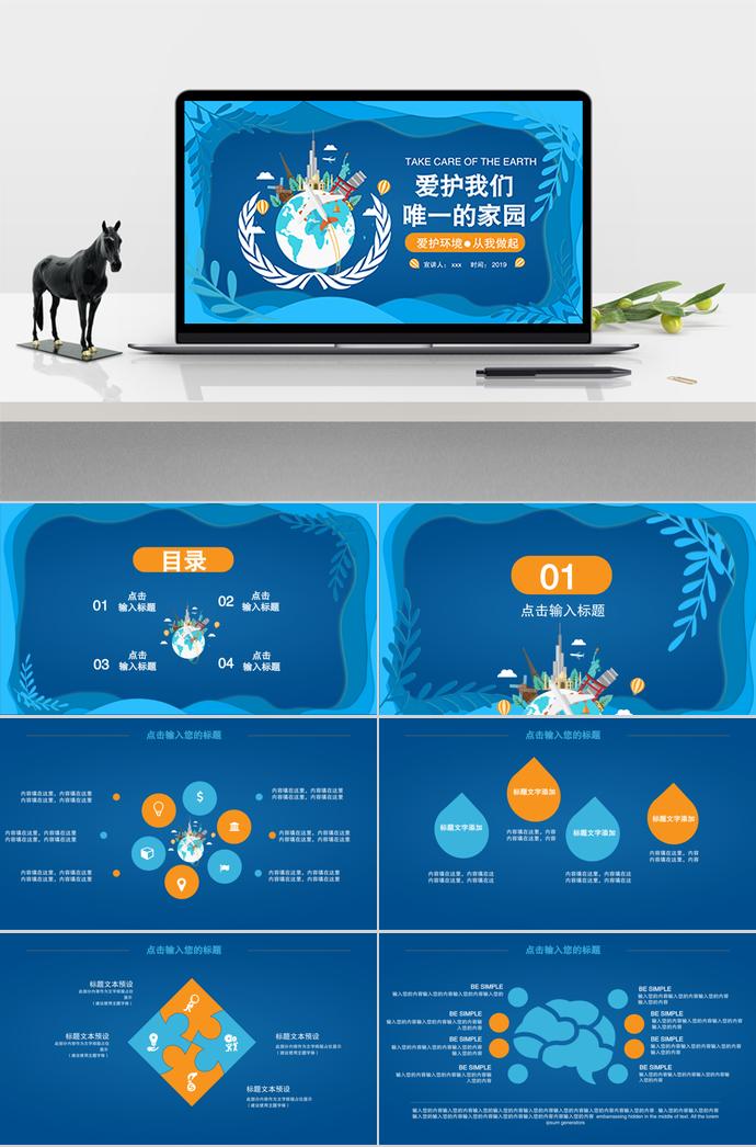 愛護環(huán)境，從我做起宣傳模板