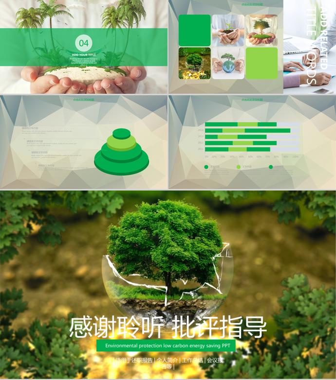 環(huán)保低碳節(jié)能工作總結(jié)、會議報告等通用模板-2