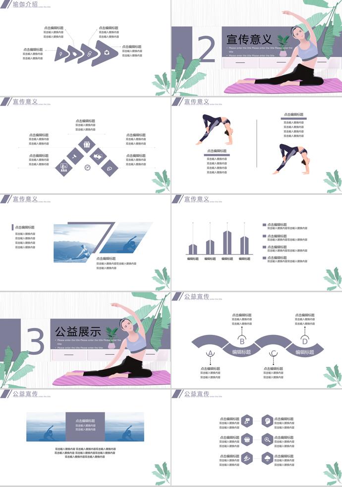 瑜伽運(yùn)動(dòng)健康公益宣傳PPT模板-1