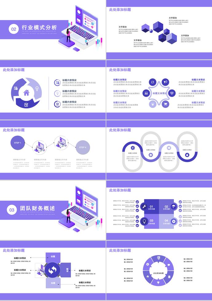 淡紫色簡約創(chuàng)業(yè)融資計劃ppt模板-1