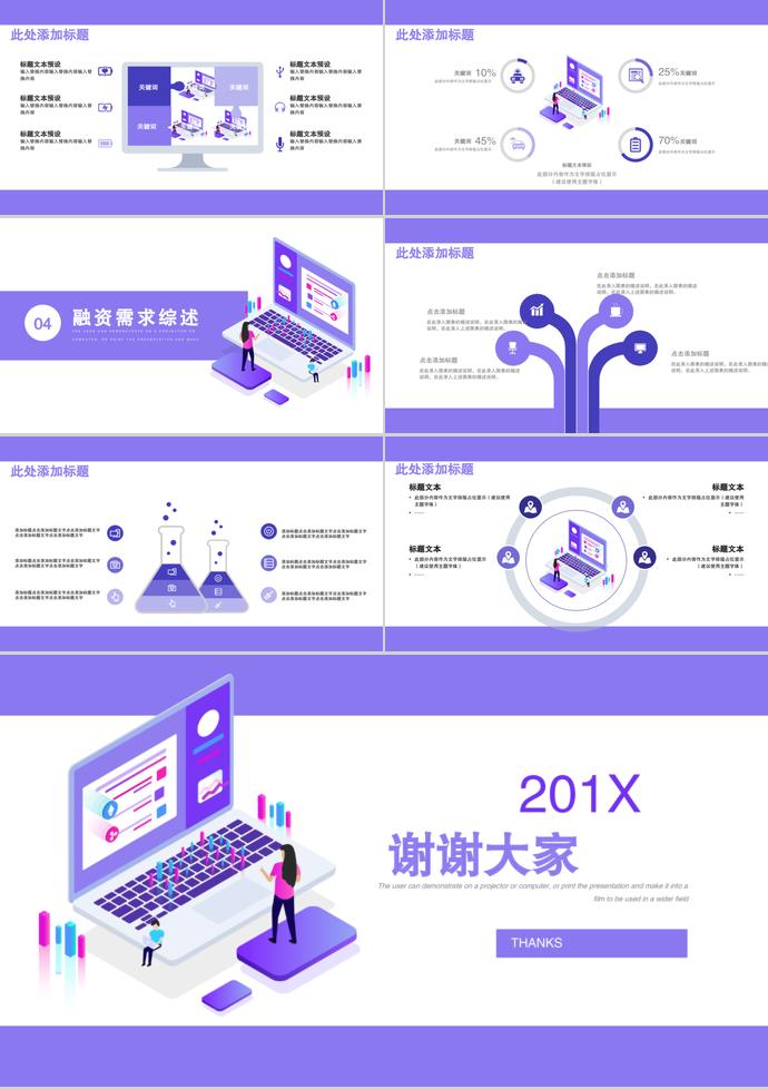 淡紫色簡約創(chuàng)業(yè)融資計劃ppt模板-2