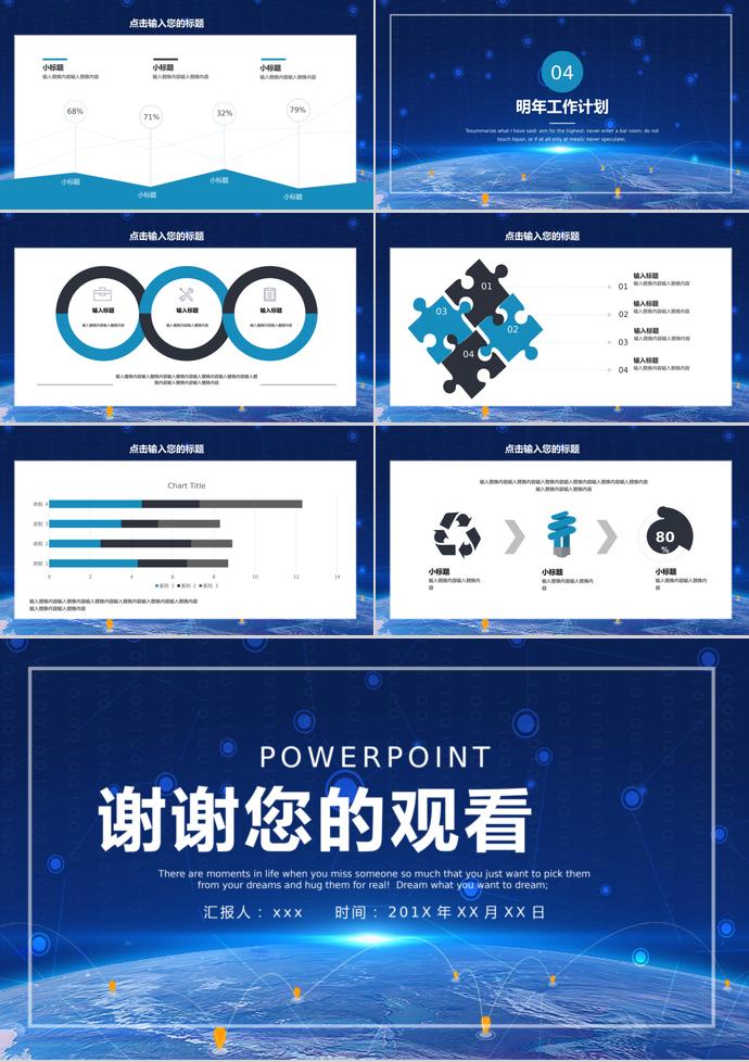 炫光藍精致創(chuàng)業(yè)融資PPT模板-2