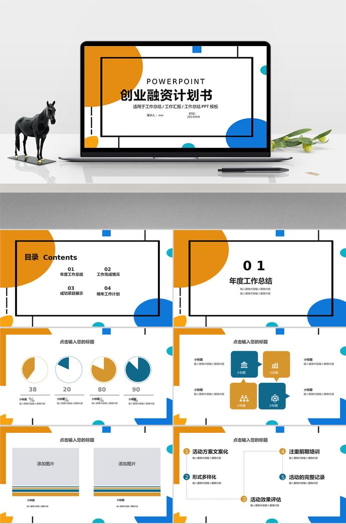 簡潔大方創業融資計劃書