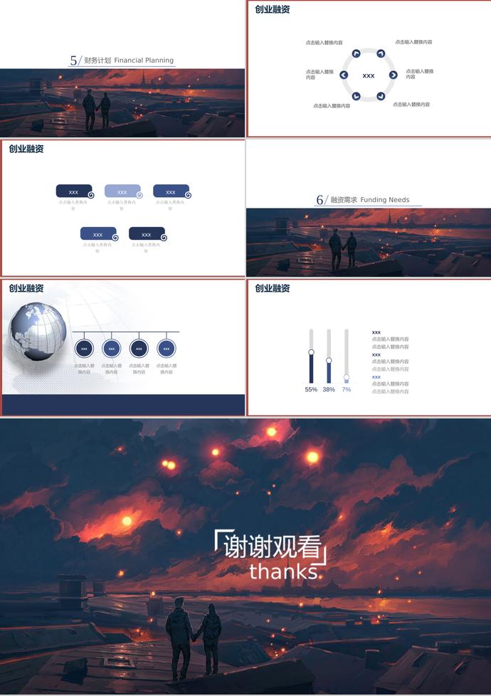 藍(lán)色風(fēng)創(chuàng)業(yè)融資計(jì)劃書(shū)模板-2