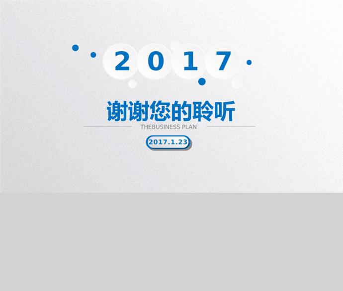 微立體商業(yè)創(chuàng)業(yè)計(jì)劃書PPT模板-4