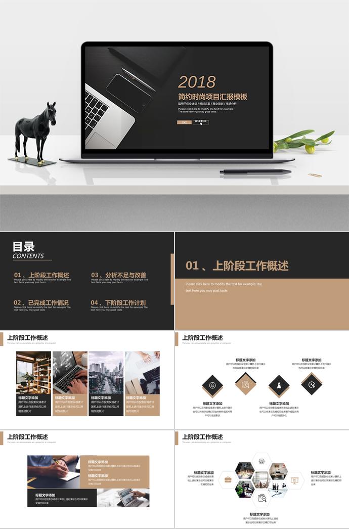 棕色簡(jiǎn)約時(shí)尚項(xiàng)目匯報(bào)PPT模板