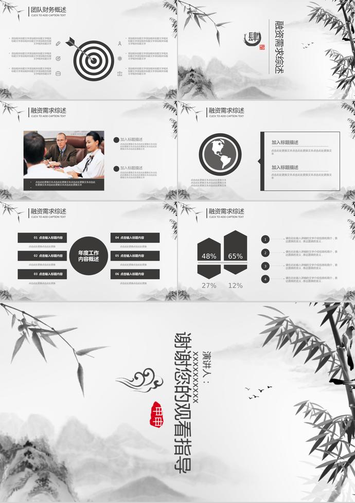 水墨竹子商業(yè)項目計劃書PPT模板-2
