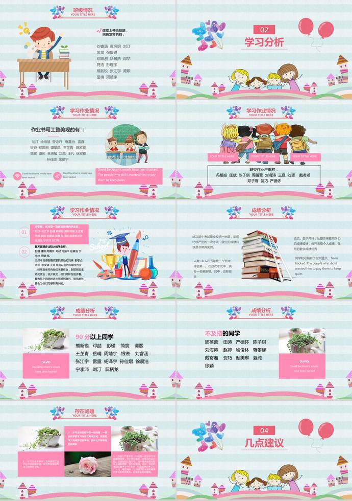 卡通兒童小學(xué)家長會（內(nèi)容型）PPT-1