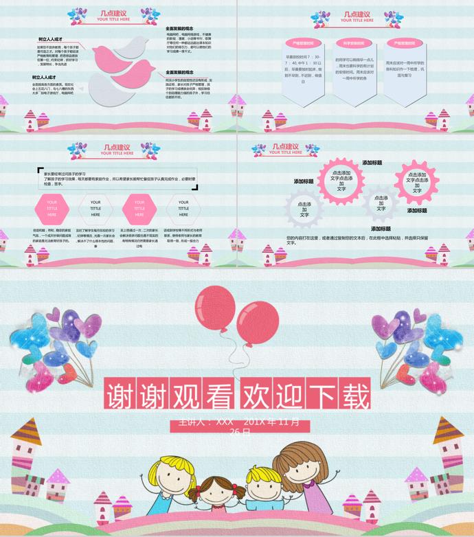 卡通兒童小學(xué)家長會（內(nèi)容型）PPT-2