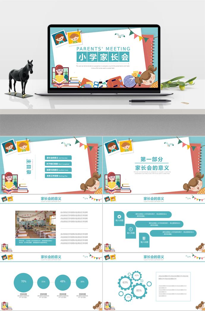 小學(xué)生家長會宣傳方案通用模板