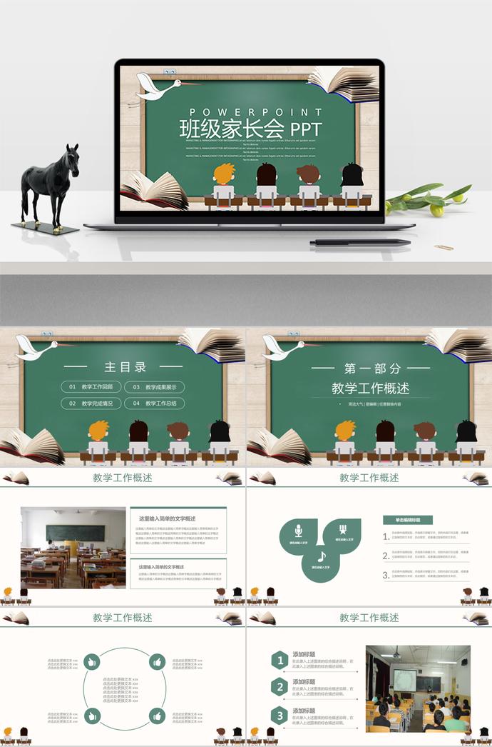 小學(xué)生家長會教學(xué)匯報情況模板