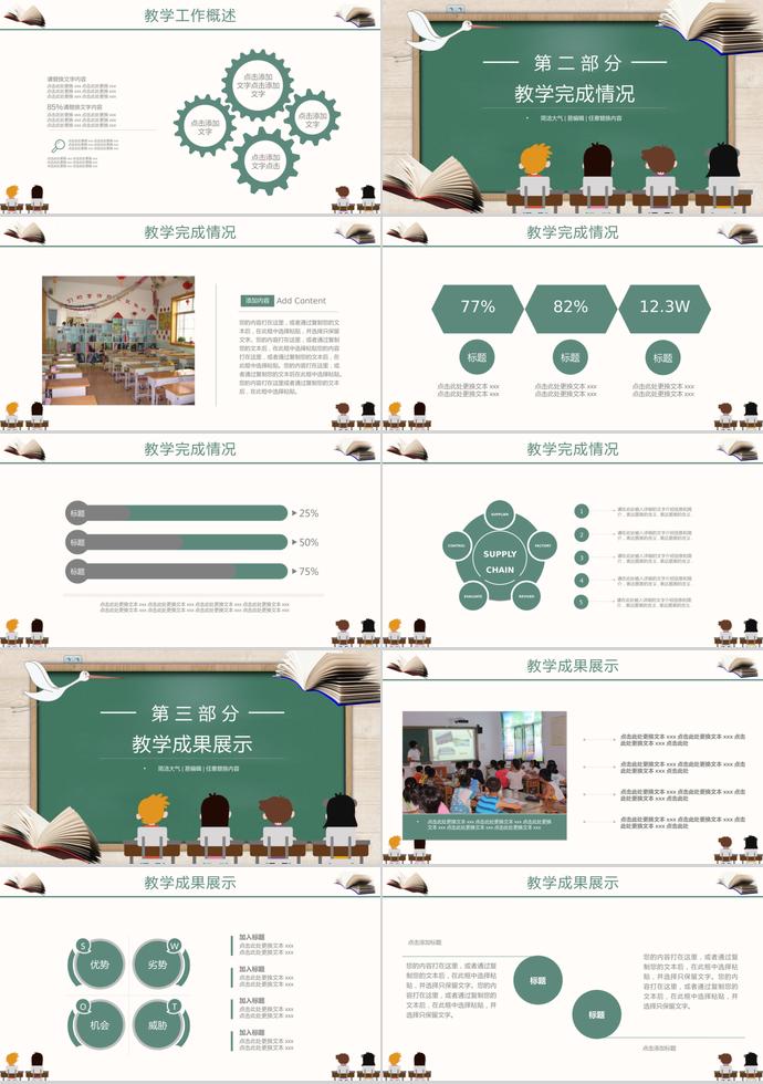 小學(xué)生家長會教學(xué)匯報情況模板-1