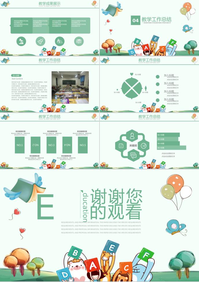 小學生家長會教學匯報模板-2