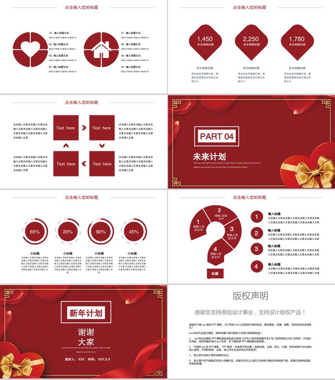 中國風剪裁邊框系列簡約新年計劃-2