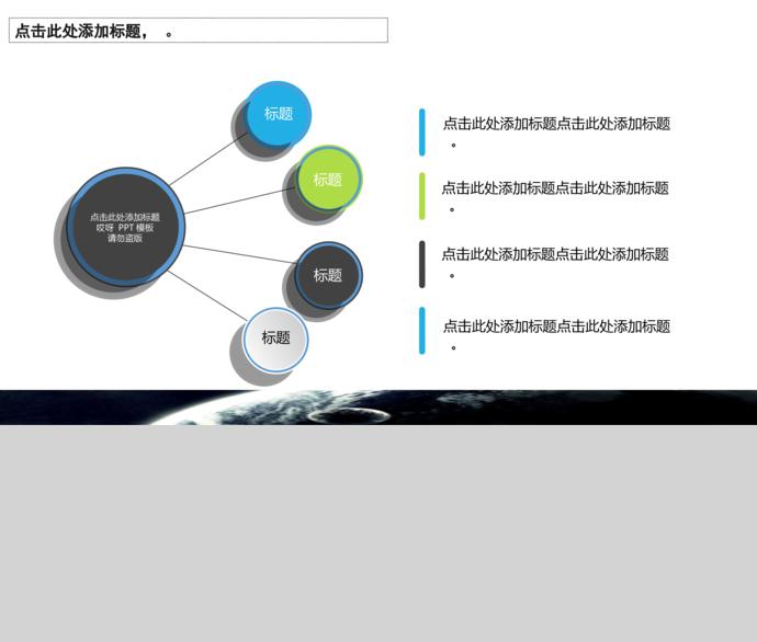 太空系簡(jiǎn)約風(fēng)工作總結(jié)ppt模板-1