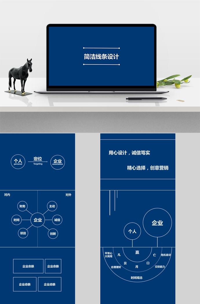 深藍(lán)色簡(jiǎn)潔線條設(shè)計(jì)工作總結(jié)PPT模板