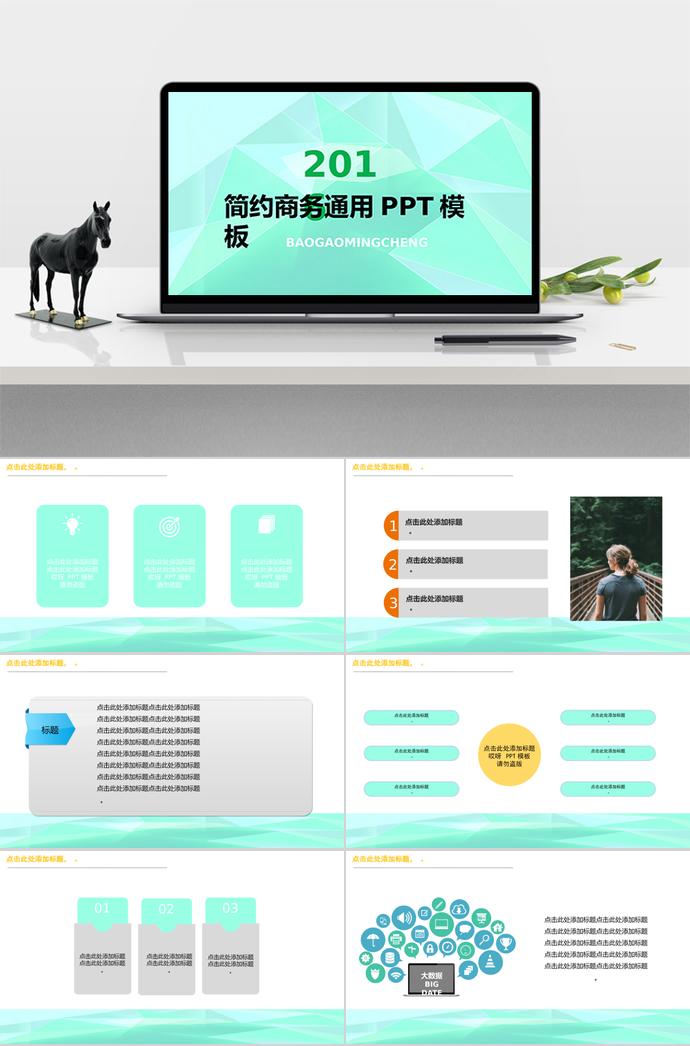 青綠色感簡(jiǎn)約大氣工作總結(jié)ppt模板