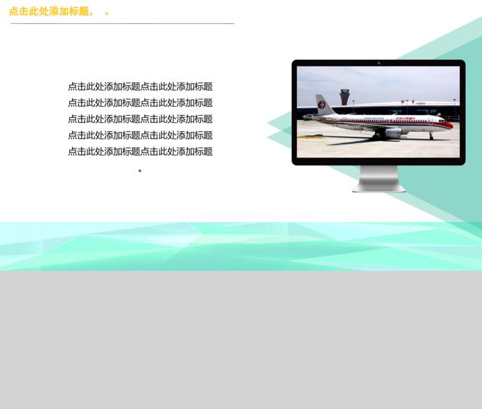 青綠色感簡(jiǎn)約大氣工作總結(jié)ppt模板-1