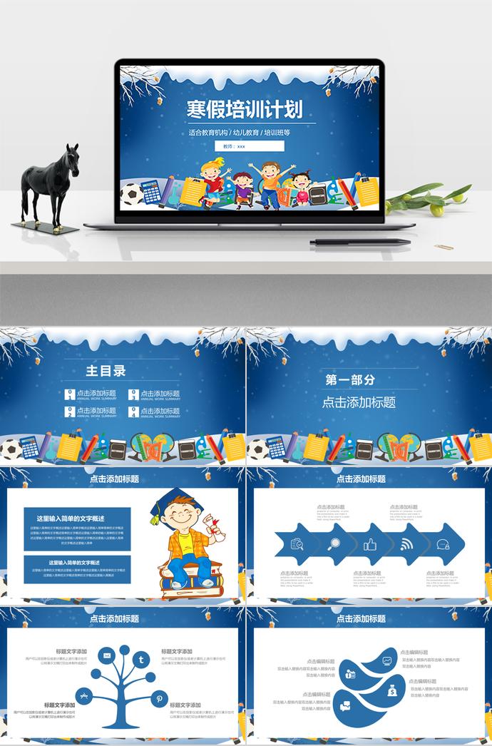 白色雪景寒假培訓(xùn)計劃ppt模板