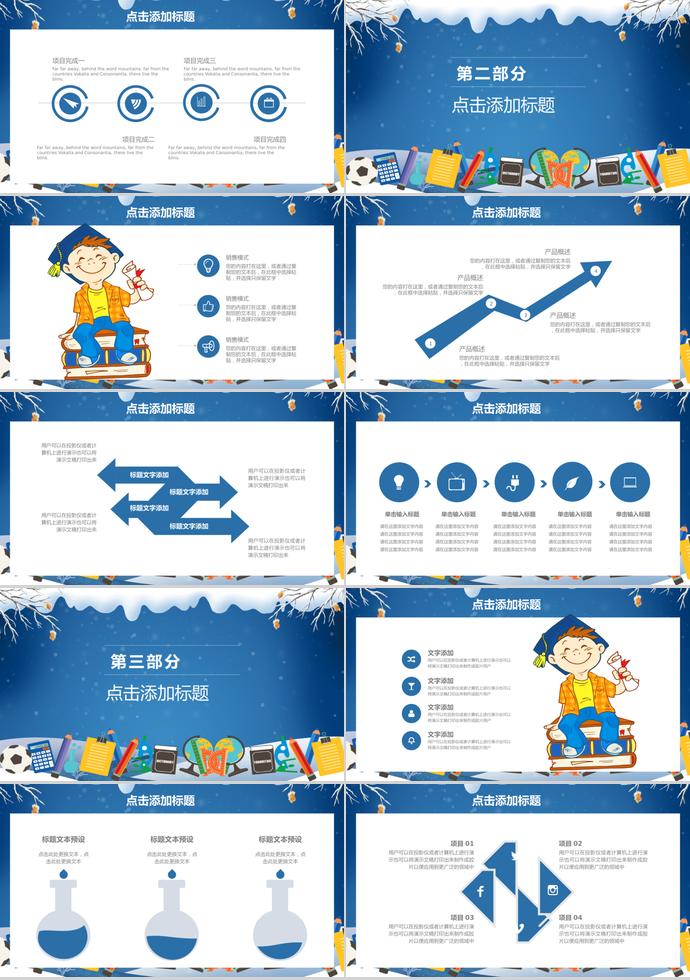 白色雪景寒假培訓(xùn)計劃ppt模板-1