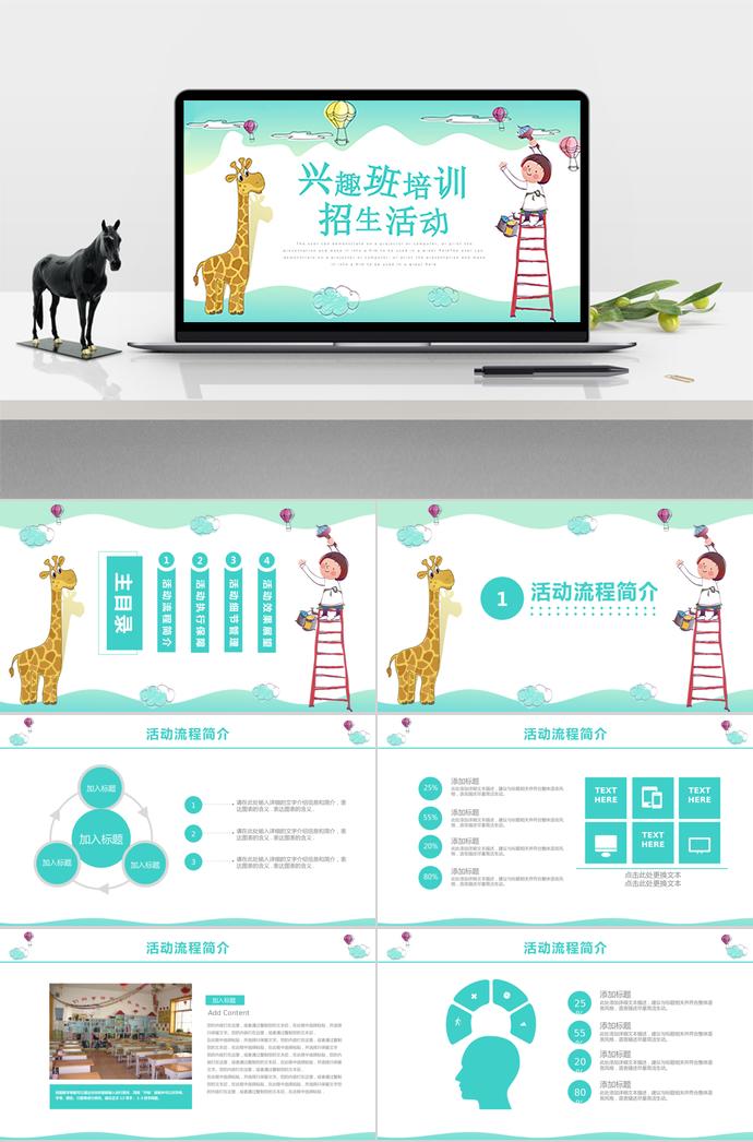 綠色卡通可愛(ài)風(fēng)學(xué)生暑期夏令營(yíng)活動(dòng)ppt模板