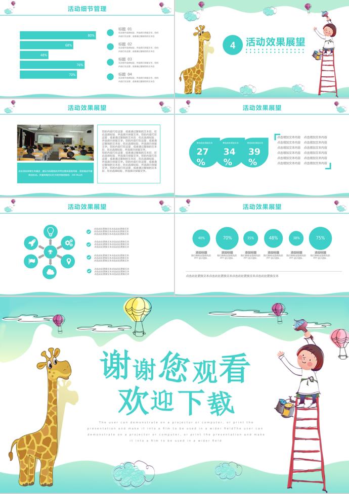 綠色卡通可愛(ài)風(fēng)學(xué)生暑期夏令營(yíng)活動(dòng)ppt模板-2