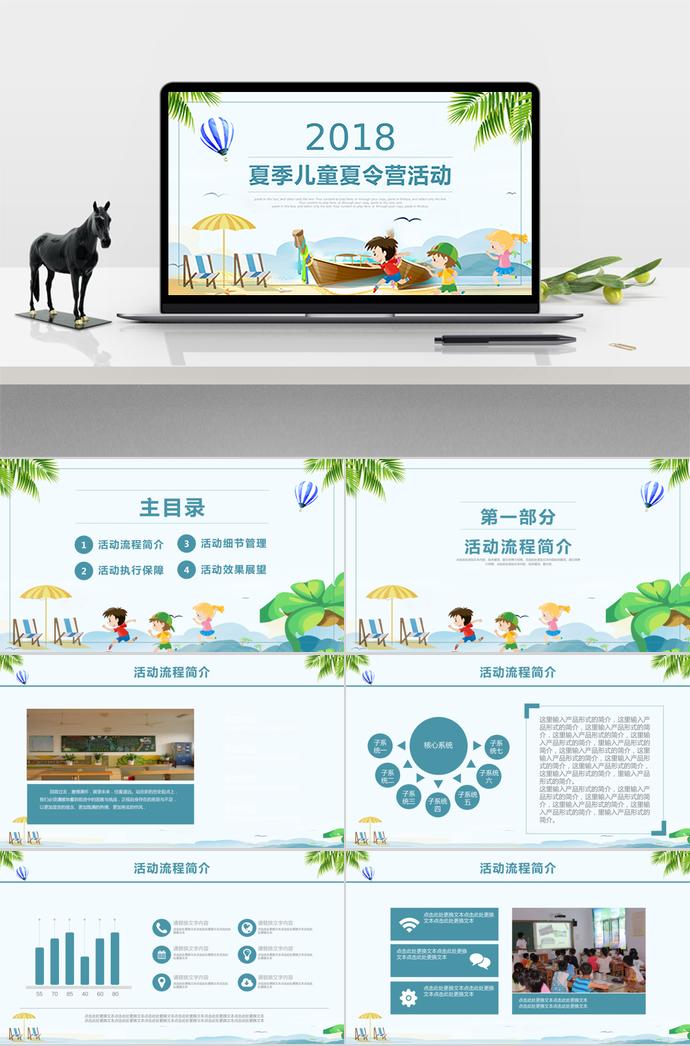 青綠色清新風(fēng)夏季兒童夏令營活動(dòng)ppt模板