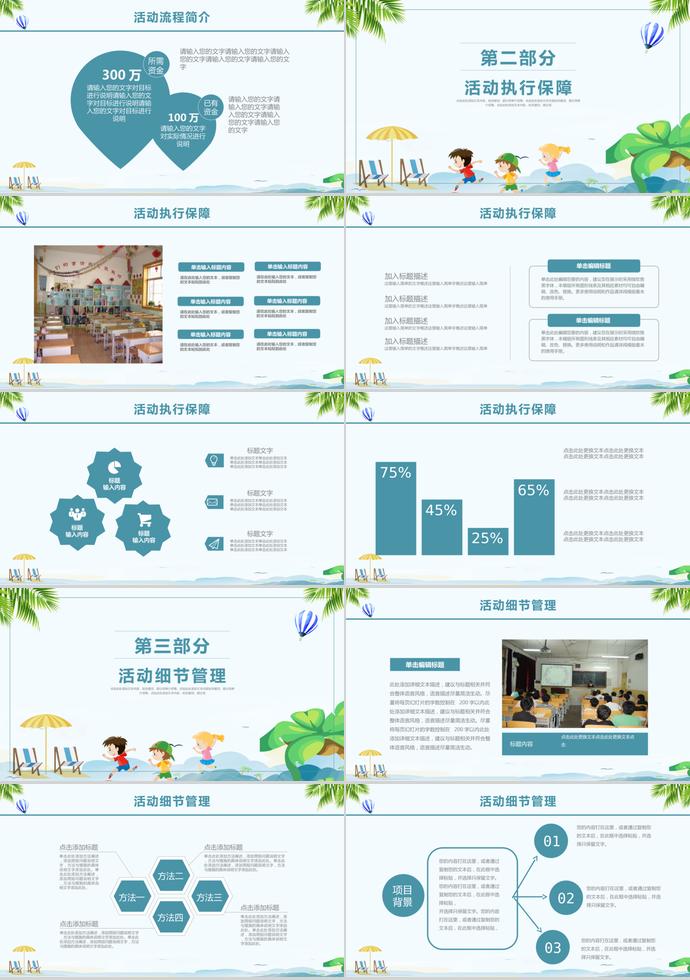 青綠色清新風(fēng)夏季兒童夏令營活動(dòng)ppt模板-1
