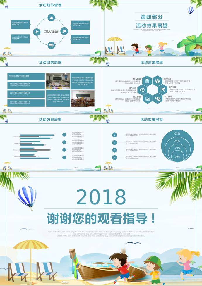 青綠色清新風(fēng)夏季兒童夏令營活動(dòng)ppt模板-2