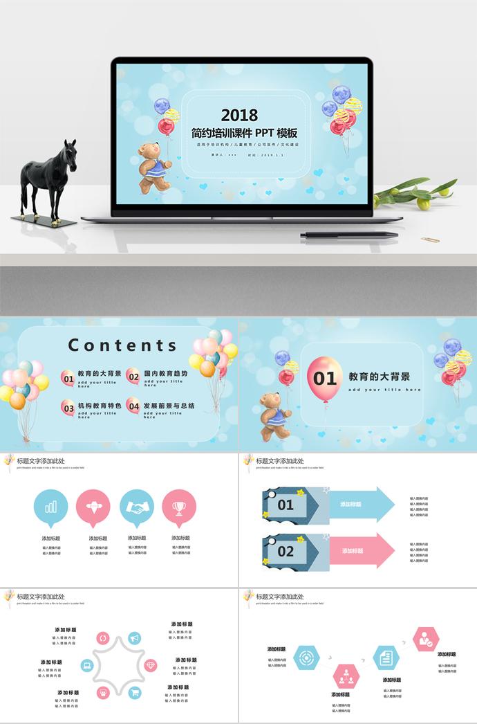小熊簡(jiǎn)約培訓(xùn)課件PPT模板