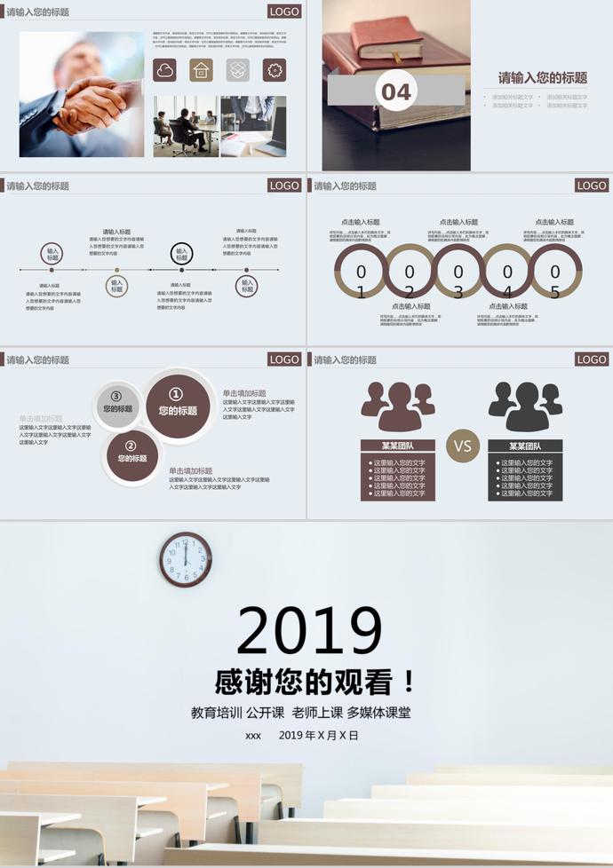 開學(xué)季教育培訓(xùn)課件PPT模板-2