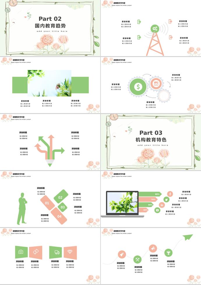 清新簡約兒童培訓(xùn)課件PPT模板-1