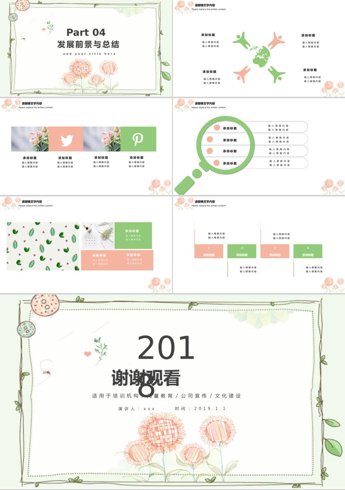 清新簡約兒童培訓(xùn)課件PPT模板-2