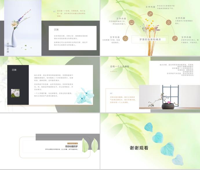 清新風(fēng)格教學(xué)課件PPT模板-2