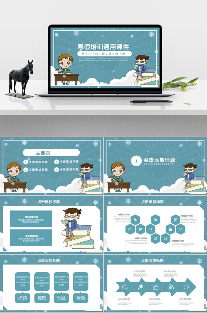 藍(lán)色寒假培訓(xùn)通用課件PPT模板